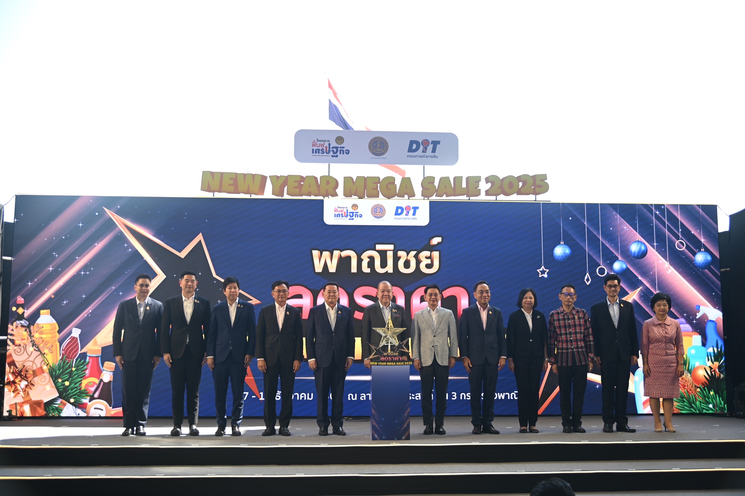 ”พิชัย“ นำพาณิชย์ คิกออฟของขวัญปีใหม่ New Year Mega Sale 2025 ยกทัพสินค้า 4 หมื่นรายการ ลดแหลก แจกความสุข ลดค่าครองชีพคนไทยทั้งประเทศกว่า 4,800 ล้านบาท กระตุ้นเศรษฐกิจ 14,400 ล้านบาท ลดข้ามปีถึง 31 ม.ค.68